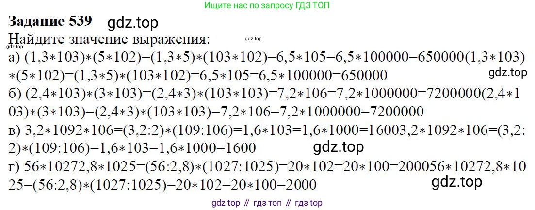 Алгебра, 7 класс Учебник, авторы: Дорофеев Георгий Владимирович, Суворова Светлана Борисовна, Бунимович Евгений Абрамович, Кузнецова Людмила Викторовна, Минаева Светлана Станиславовна, Рослова Лариса Олеговна, издательство Просвещение, Москва, 2019 - 2022, белого цвета, страница 166, номер 539, Решение 4
