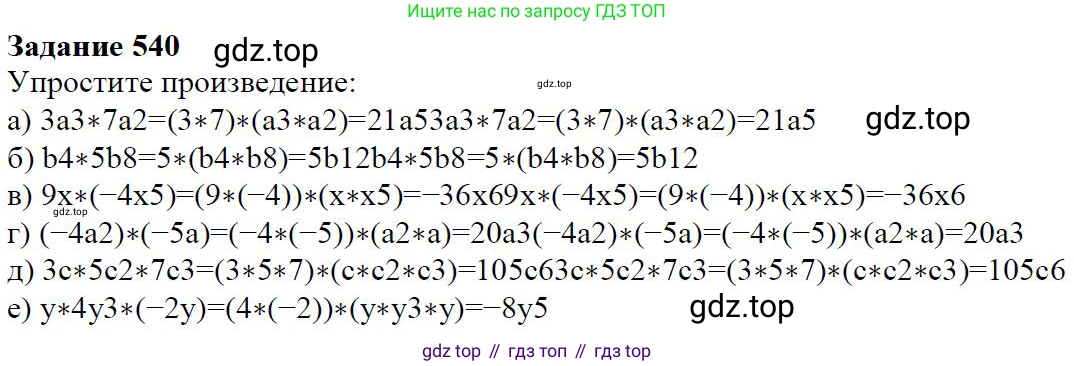 Алгебра, 7 класс Учебник, авторы: Дорофеев Георгий Владимирович, Суворова Светлана Борисовна, Бунимович Евгений Абрамович, Кузнецова Людмила Викторовна, Минаева Светлана Станиславовна, Рослова Лариса Олеговна, издательство Просвещение, Москва, 2019 - 2022, белого цвета, страница 166, номер 540, Решение 4