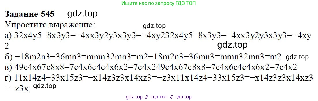 Алгебра, 7 класс Учебник, авторы: Дорофеев Георгий Владимирович, Суворова Светлана Борисовна, Бунимович Евгений Абрамович, Кузнецова Людмила Викторовна, Минаева Светлана Станиславовна, Рослова Лариса Олеговна, издательство Просвещение, Москва, 2019 - 2022, белого цвета, страница 167, номер 545, Решение 4