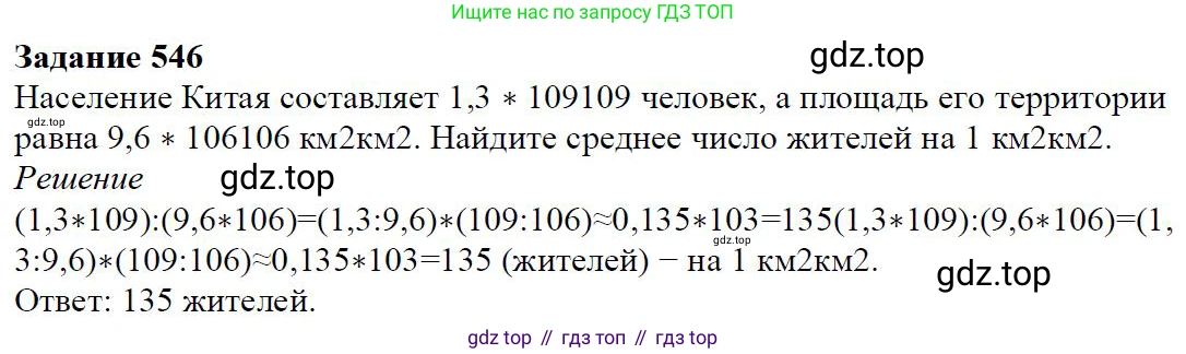 Алгебра, 7 класс Учебник, авторы: Дорофеев Георгий Владимирович, Суворова Светлана Борисовна, Бунимович Евгений Абрамович, Кузнецова Людмила Викторовна, Минаева Светлана Станиславовна, Рослова Лариса Олеговна, издательство Просвещение, Москва, 2019 - 2022, белого цвета, страница 167, номер 546, Решение 4