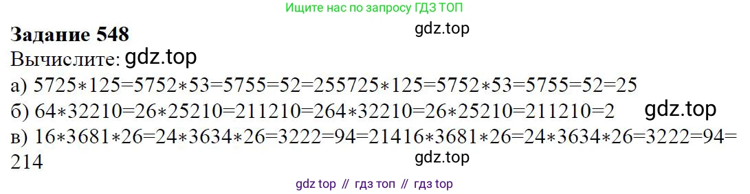 Алгебра, 7 класс Учебник, авторы: Дорофеев Георгий Владимирович, Суворова Светлана Борисовна, Бунимович Евгений Абрамович, Кузнецова Людмила Викторовна, Минаева Светлана Станиславовна, Рослова Лариса Олеговна, издательство Просвещение, Москва, 2019 - 2022, белого цвета, страница 167, номер 548, Решение 4