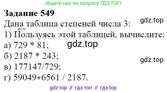 Алгебра, 7 класс Учебник, авторы: Дорофеев Георгий Владимирович, Суворова Светлана Борисовна, Бунимович Евгений Абрамович, Кузнецова Людмила Викторовна, Минаева Светлана Станиславовна, Рослова Лариса Олеговна, издательство Просвещение, Москва, 2019 - 2022, белого цвета, страница 167, номер 549, Решение 4
