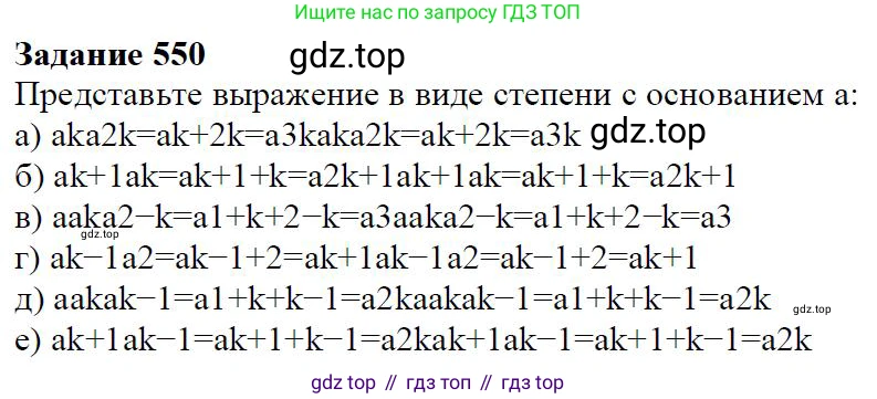 Алгебра, 7 класс Учебник, авторы: Дорофеев Георгий Владимирович, Суворова Светлана Борисовна, Бунимович Евгений Абрамович, Кузнецова Людмила Викторовна, Минаева Светлана Станиславовна, Рослова Лариса Олеговна, издательство Просвещение, Москва, 2019 - 2022, белого цвета, страница 168, номер 550, Решение 4