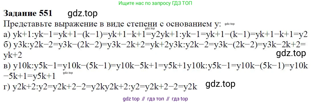 Алгебра, 7 класс Учебник, авторы: Дорофеев Георгий Владимирович, Суворова Светлана Борисовна, Бунимович Евгений Абрамович, Кузнецова Людмила Викторовна, Минаева Светлана Станиславовна, Рослова Лариса Олеговна, издательство Просвещение, Москва, 2019 - 2022, белого цвета, страница 168, номер 551, Решение 4