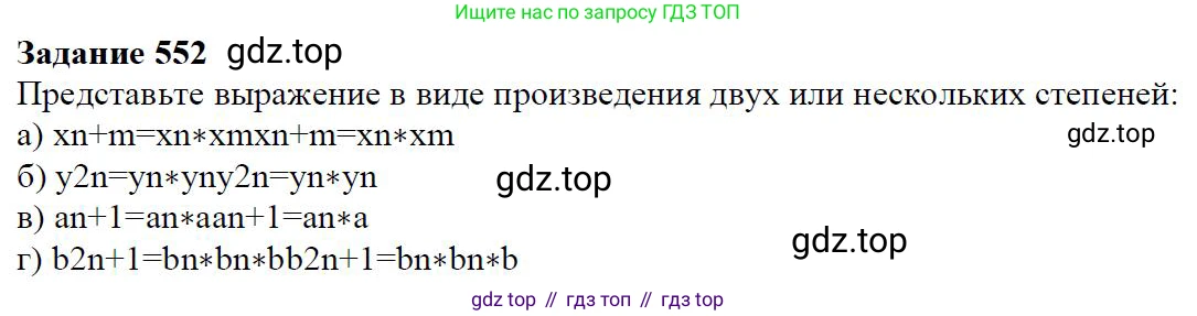 Алгебра, 7 класс Учебник, авторы: Дорофеев Георгий Владимирович, Суворова Светлана Борисовна, Бунимович Евгений Абрамович, Кузнецова Людмила Викторовна, Минаева Светлана Станиславовна, Рослова Лариса Олеговна, издательство Просвещение, Москва, 2019 - 2022, белого цвета, страница 168, номер 552, Решение 4