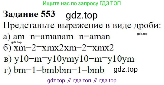 Алгебра, 7 класс Учебник, авторы: Дорофеев Георгий Владимирович, Суворова Светлана Борисовна, Бунимович Евгений Абрамович, Кузнецова Людмила Викторовна, Минаева Светлана Станиславовна, Рослова Лариса Олеговна, издательство Просвещение, Москва, 2019 - 2022, белого цвета, страница 168, номер 553, Решение 4
