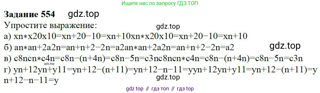 Алгебра, 7 класс Учебник, авторы: Дорофеев Георгий Владимирович, Суворова Светлана Борисовна, Бунимович Евгений Абрамович, Кузнецова Людмила Викторовна, Минаева Светлана Станиславовна, Рослова Лариса Олеговна, издательство Просвещение, Москва, 2019 - 2022, белого цвета, страница 168, номер 554, Решение 4