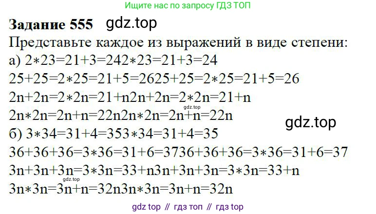 Алгебра, 7 класс Учебник, авторы: Дорофеев Георгий Владимирович, Суворова Светлана Борисовна, Бунимович Евгений Абрамович, Кузнецова Людмила Викторовна, Минаева Светлана Станиславовна, Рослова Лариса Олеговна, издательство Просвещение, Москва, 2019 - 2022, белого цвета, страница 168, номер 555, Решение 4