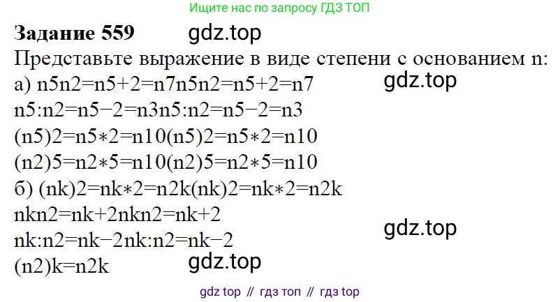 Алгебра, 7 класс Учебник, авторы: Дорофеев Георгий Владимирович, Суворова Светлана Борисовна, Бунимович Евгений Абрамович, Кузнецова Людмила Викторовна, Минаева Светлана Станиславовна, Рослова Лариса Олеговна, издательство Просвещение, Москва, 2019 - 2022, белого цвета, страница 170, номер 559, Решение 4