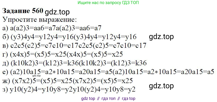 Алгебра, 7 класс Учебник, авторы: Дорофеев Георгий Владимирович, Суворова Светлана Борисовна, Бунимович Евгений Абрамович, Кузнецова Людмила Викторовна, Минаева Светлана Станиславовна, Рослова Лариса Олеговна, издательство Просвещение, Москва, 2019 - 2022, белого цвета, страница 171, номер 560, Решение 4
