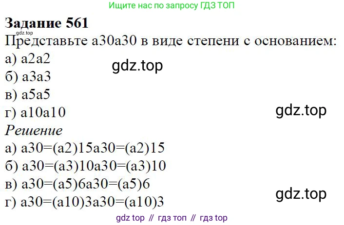 Алгебра, 7 класс Учебник, авторы: Дорофеев Георгий Владимирович, Суворова Светлана Борисовна, Бунимович Евгений Абрамович, Кузнецова Людмила Викторовна, Минаева Светлана Станиславовна, Рослова Лариса Олеговна, издательство Просвещение, Москва, 2019 - 2022, белого цвета, страница 171, номер 561, Решение 4