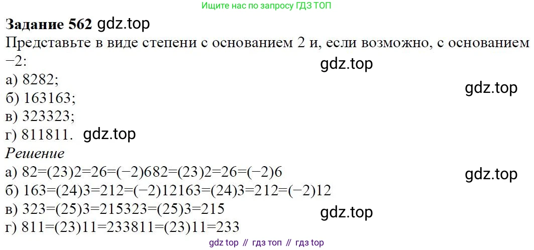 Алгебра, 7 класс Учебник, авторы: Дорофеев Георгий Владимирович, Суворова Светлана Борисовна, Бунимович Евгений Абрамович, Кузнецова Людмила Викторовна, Минаева Светлана Станиславовна, Рослова Лариса Олеговна, издательство Просвещение, Москва, 2019 - 2022, белого цвета, страница 171, номер 562, Решение 4