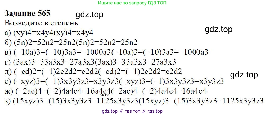 Алгебра, 7 класс Учебник, авторы: Дорофеев Георгий Владимирович, Суворова Светлана Борисовна, Бунимович Евгений Абрамович, Кузнецова Людмила Викторовна, Минаева Светлана Станиславовна, Рослова Лариса Олеговна, издательство Просвещение, Москва, 2019 - 2022, белого цвета, страница 171, номер 565, Решение 4