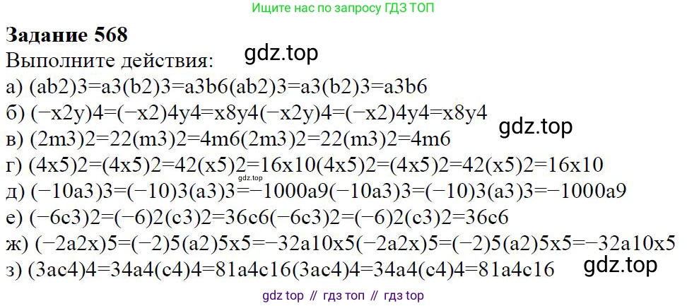 Алгебра, 7 класс Учебник, авторы: Дорофеев Георгий Владимирович, Суворова Светлана Борисовна, Бунимович Евгений Абрамович, Кузнецова Людмила Викторовна, Минаева Светлана Станиславовна, Рослова Лариса Олеговна, издательство Просвещение, Москва, 2019 - 2022, белого цвета, страница 171, номер 568, Решение 4