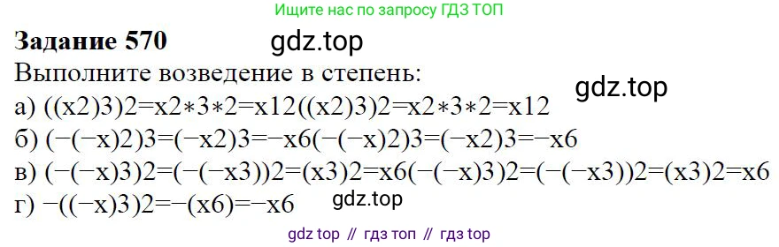 Алгебра, 7 класс Учебник, авторы: Дорофеев Георгий Владимирович, Суворова Светлана Борисовна, Бунимович Евгений Абрамович, Кузнецова Людмила Викторовна, Минаева Светлана Станиславовна, Рослова Лариса Олеговна, издательство Просвещение, Москва, 2019 - 2022, белого цвета, страница 171, номер 570, Решение 4
