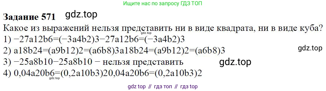 Алгебра, 7 класс Учебник, авторы: Дорофеев Георгий Владимирович, Суворова Светлана Борисовна, Бунимович Евгений Абрамович, Кузнецова Людмила Викторовна, Минаева Светлана Станиславовна, Рослова Лариса Олеговна, издательство Просвещение, Москва, 2019 - 2022, белого цвета, страница 172, номер 571, Решение 4