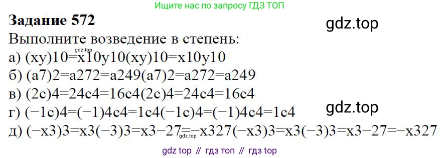Алгебра, 7 класс Учебник, авторы: Дорофеев Георгий Владимирович, Суворова Светлана Борисовна, Бунимович Евгений Абрамович, Кузнецова Людмила Викторовна, Минаева Светлана Станиславовна, Рослова Лариса Олеговна, издательство Просвещение, Москва, 2019 - 2022, белого цвета, страница 172, номер 572, Решение 4