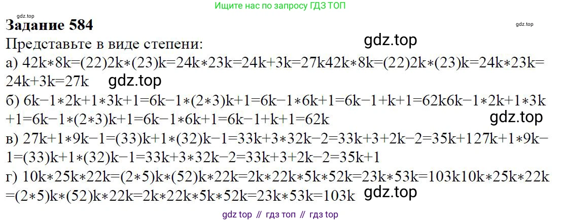 Алгебра, 7 класс Учебник, авторы: Дорофеев Георгий Владимирович, Суворова Светлана Борисовна, Бунимович Евгений Абрамович, Кузнецова Людмила Викторовна, Минаева Светлана Станиславовна, Рослова Лариса Олеговна, издательство Просвещение, Москва, 2019 - 2022, белого цвета, страница 173, номер 584, Решение 4