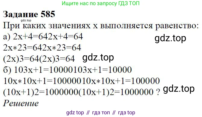 Алгебра, 7 класс Учебник, авторы: Дорофеев Георгий Владимирович, Суворова Светлана Борисовна, Бунимович Евгений Абрамович, Кузнецова Людмила Викторовна, Минаева Светлана Станиславовна, Рослова Лариса Олеговна, издательство Просвещение, Москва, 2019 - 2022, белого цвета, страница 173, номер 585, Решение 4