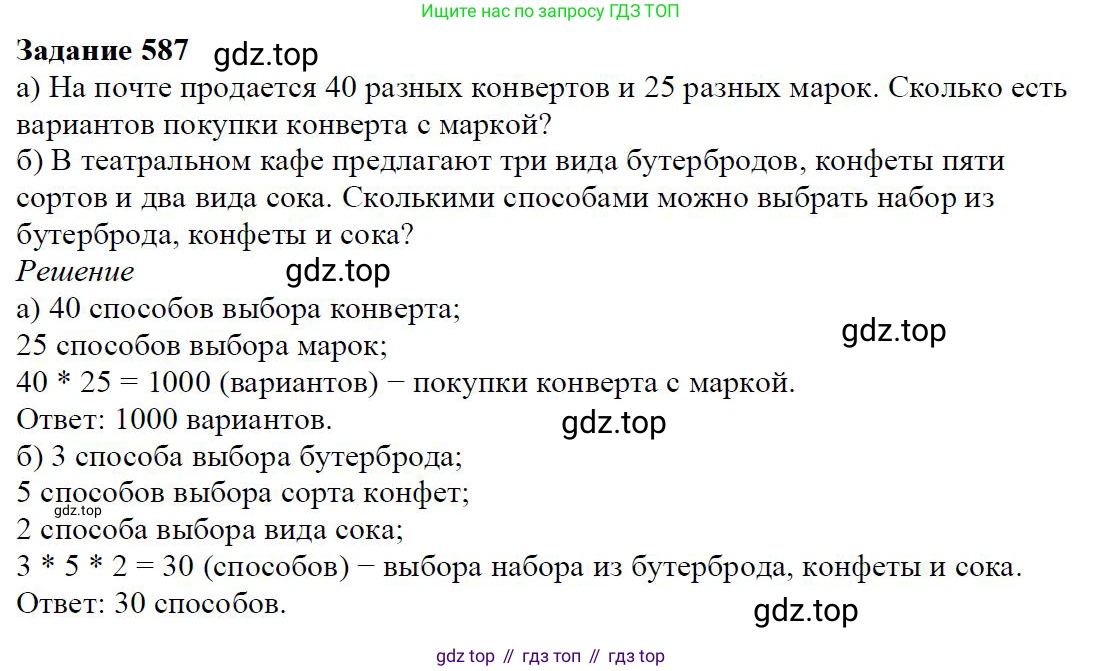 Алгебра, 7 класс Учебник, авторы: Дорофеев Георгий Владимирович, Суворова Светлана Борисовна, Бунимович Евгений Абрамович, Кузнецова Людмила Викторовна, Минаева Светлана Станиславовна, Рослова Лариса Олеговна, издательство Просвещение, Москва, 2019 - 2022, белого цвета, страница 176, номер 587, Решение 4