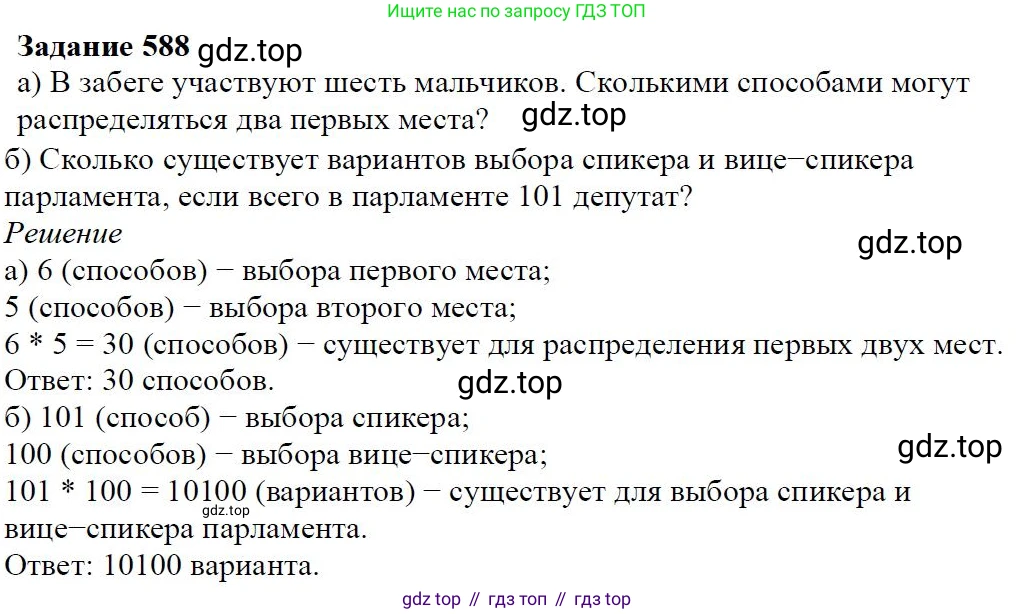 Алгебра, 7 класс Учебник, авторы: Дорофеев Георгий Владимирович, Суворова Светлана Борисовна, Бунимович Евгений Абрамович, Кузнецова Людмила Викторовна, Минаева Светлана Станиславовна, Рослова Лариса Олеговна, издательство Просвещение, Москва, 2019 - 2022, белого цвета, страница 176, номер 588, Решение 4