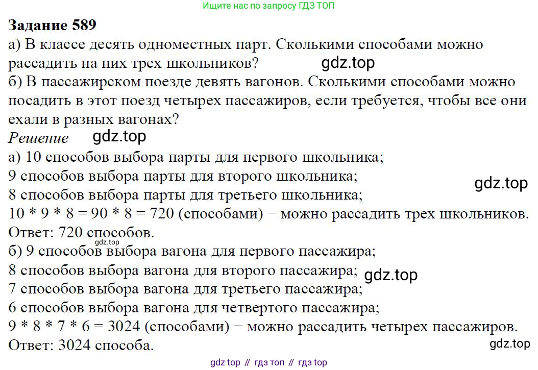 Алгебра, 7 класс Учебник, авторы: Дорофеев Георгий Владимирович, Суворова Светлана Борисовна, Бунимович Евгений Абрамович, Кузнецова Людмила Викторовна, Минаева Светлана Станиславовна, Рослова Лариса Олеговна, издательство Просвещение, Москва, 2019 - 2022, белого цвета, страница 176, номер 589, Решение 4