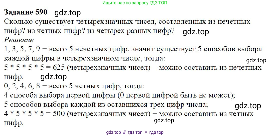 Алгебра, 7 класс Учебник, авторы: Дорофеев Георгий Владимирович, Суворова Светлана Борисовна, Бунимович Евгений Абрамович, Кузнецова Людмила Викторовна, Минаева Светлана Станиславовна, Рослова Лариса Олеговна, издательство Просвещение, Москва, 2019 - 2022, белого цвета, страница 176, номер 590, Решение 4