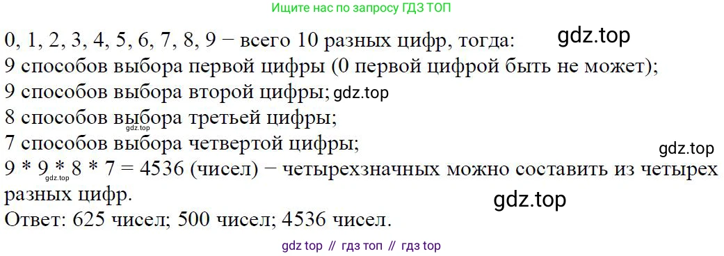 Алгебра, 7 класс Учебник, авторы: Дорофеев Георгий Владимирович, Суворова Светлана Борисовна, Бунимович Евгений Абрамович, Кузнецова Людмила Викторовна, Минаева Светлана Станиславовна, Рослова Лариса Олеговна, издательство Просвещение, Москва, 2019 - 2022, белого цвета, страница 176, номер 590, Решение 4 (продолжение 2)