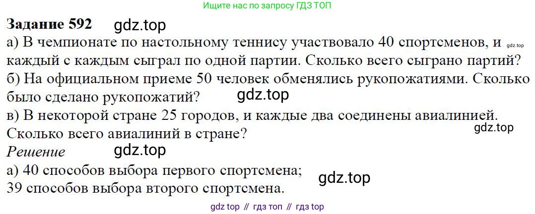 Алгебра, 7 класс Учебник, авторы: Дорофеев Георгий Владимирович, Суворова Светлана Борисовна, Бунимович Евгений Абрамович, Кузнецова Людмила Викторовна, Минаева Светлана Станиславовна, Рослова Лариса Олеговна, издательство Просвещение, Москва, 2019 - 2022, белого цвета, страница 176, номер 592, Решение 4