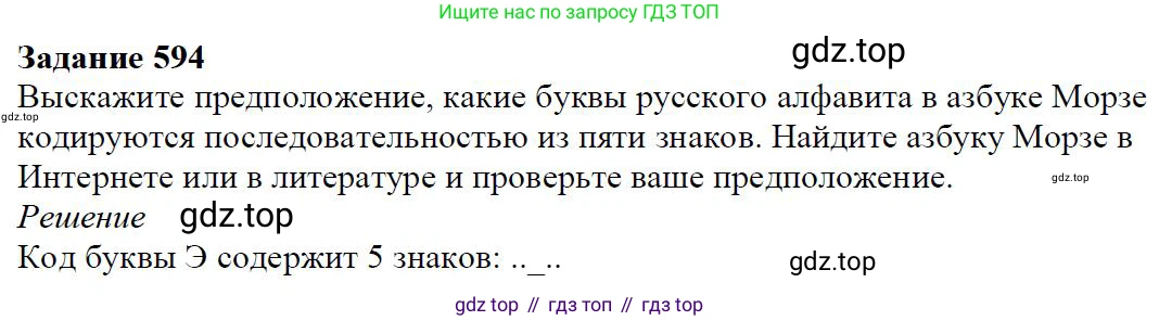 Алгебра, 7 класс Учебник, авторы: Дорофеев Георгий Владимирович, Суворова Светлана Борисовна, Бунимович Евгений Абрамович, Кузнецова Людмила Викторовна, Минаева Светлана Станиславовна, Рослова Лариса Олеговна, издательство Просвещение, Москва, 2019 - 2022, белого цвета, страница 177, номер 594, Решение 4