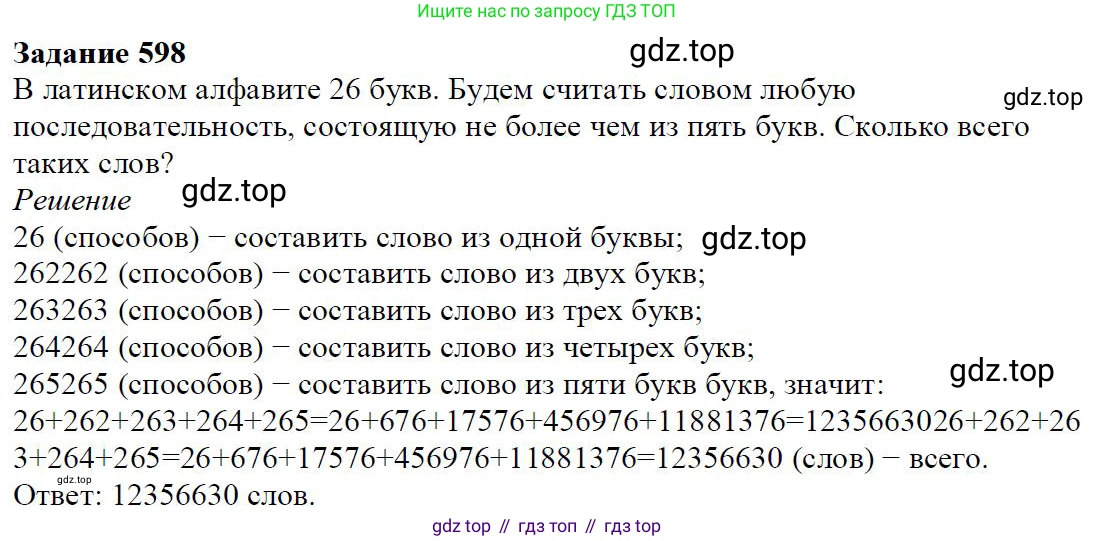 Алгебра, 7 класс Учебник, авторы: Дорофеев Георгий Владимирович, Суворова Светлана Борисовна, Бунимович Евгений Абрамович, Кузнецова Людмила Викторовна, Минаева Светлана Станиславовна, Рослова Лариса Олеговна, издательство Просвещение, Москва, 2019 - 2022, белого цвета, страница 177, номер 598, Решение 4