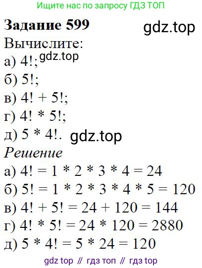 Алгебра, 7 класс Учебник, авторы: Дорофеев Георгий Владимирович, Суворова Светлана Борисовна, Бунимович Евгений Абрамович, Кузнецова Людмила Викторовна, Минаева Светлана Станиславовна, Рослова Лариса Олеговна, издательство Просвещение, Москва, 2019 - 2022, белого цвета, страница 179, номер 599, Решение 4