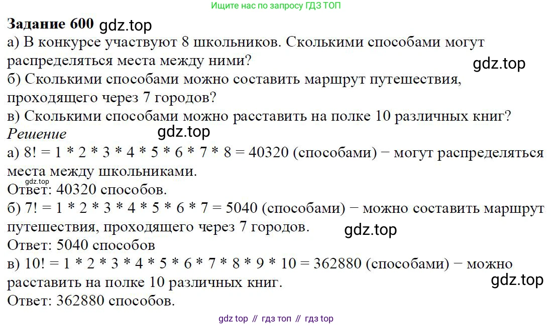 Алгебра, 7 класс Учебник, авторы: Дорофеев Георгий Владимирович, Суворова Светлана Борисовна, Бунимович Евгений Абрамович, Кузнецова Людмила Викторовна, Минаева Светлана Станиславовна, Рослова Лариса Олеговна, издательство Просвещение, Москва, 2019 - 2022, белого цвета, страница 179, номер 600, Решение 4