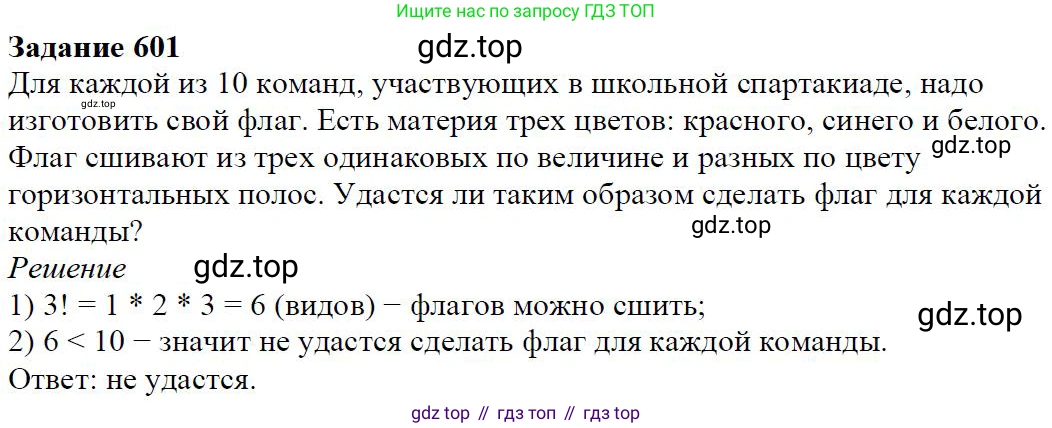 Алгебра, 7 класс Учебник, авторы: Дорофеев Георгий Владимирович, Суворова Светлана Борисовна, Бунимович Евгений Абрамович, Кузнецова Людмила Викторовна, Минаева Светлана Станиславовна, Рослова Лариса Олеговна, издательство Просвещение, Москва, 2019 - 2022, белого цвета, страница 179, номер 601, Решение 4