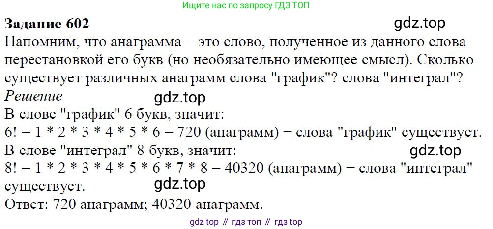 Алгебра, 7 класс Учебник, авторы: Дорофеев Георгий Владимирович, Суворова Светлана Борисовна, Бунимович Евгений Абрамович, Кузнецова Людмила Викторовна, Минаева Светлана Станиславовна, Рослова Лариса Олеговна, издательство Просвещение, Москва, 2019 - 2022, белого цвета, страница 179, номер 602, Решение 4
