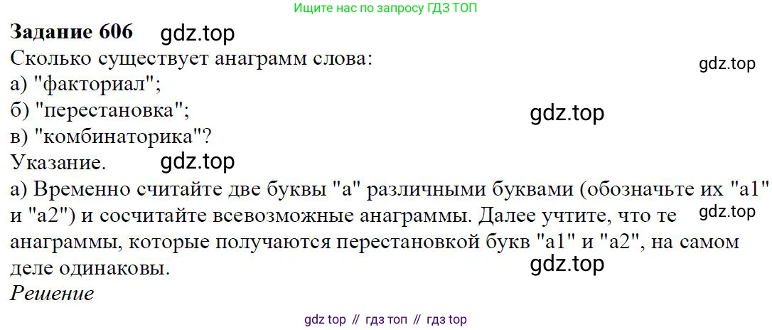 Алгебра, 7 класс Учебник, авторы: Дорофеев Георгий Владимирович, Суворова Светлана Борисовна, Бунимович Евгений Абрамович, Кузнецова Людмила Викторовна, Минаева Светлана Станиславовна, Рослова Лариса Олеговна, издательство Просвещение, Москва, 2019 - 2022, белого цвета, страница 179, номер 606, Решение 4