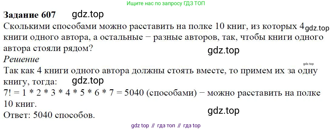 Алгебра, 7 класс Учебник, авторы: Дорофеев Георгий Владимирович, Суворова Светлана Борисовна, Бунимович Евгений Абрамович, Кузнецова Людмила Викторовна, Минаева Светлана Станиславовна, Рослова Лариса Олеговна, издательство Просвещение, Москва, 2019 - 2022, белого цвета, страница 179, номер 607, Решение 4