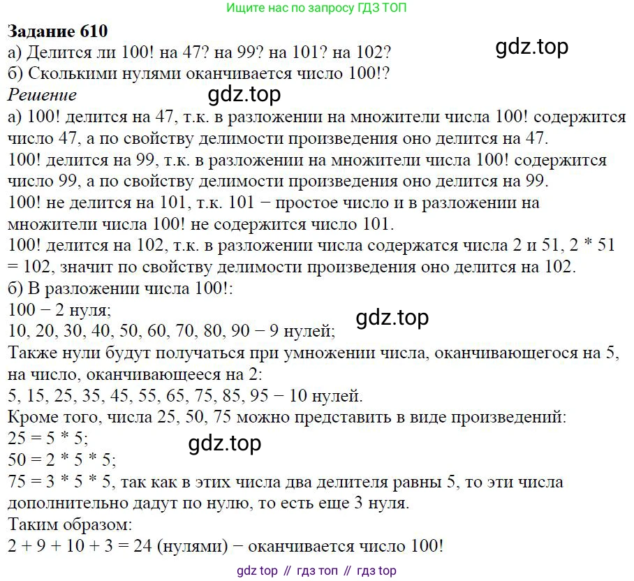 Алгебра, 7 класс Учебник, авторы: Дорофеев Георгий Владимирович, Суворова Светлана Борисовна, Бунимович Евгений Абрамович, Кузнецова Людмила Викторовна, Минаева Светлана Станиславовна, Рослова Лариса Олеговна, издательство Просвещение, Москва, 2019 - 2022, белого цвета, страница 181, номер 610, Решение 4