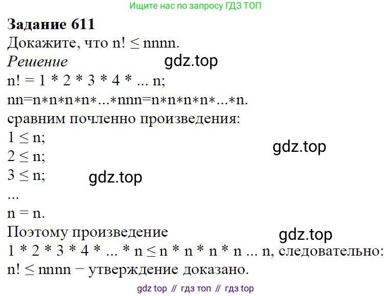 Алгебра, 7 класс Учебник, авторы: Дорофеев Георгий Владимирович, Суворова Светлана Борисовна, Бунимович Евгений Абрамович, Кузнецова Людмила Викторовна, Минаева Светлана Станиславовна, Рослова Лариса Олеговна, издательство Просвещение, Москва, 2019 - 2022, белого цвета, страница 181, номер 611, Решение 4