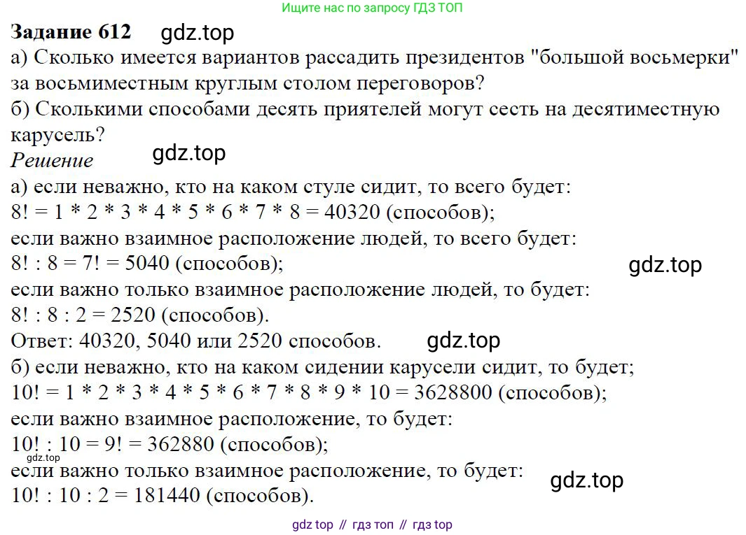 Алгебра, 7 класс Учебник, авторы: Дорофеев Георгий Владимирович, Суворова Светлана Борисовна, Бунимович Евгений Абрамович, Кузнецова Людмила Викторовна, Минаева Светлана Станиславовна, Рослова Лариса Олеговна, издательство Просвещение, Москва, 2019 - 2022, белого цвета, страница 182, номер 612, Решение 4