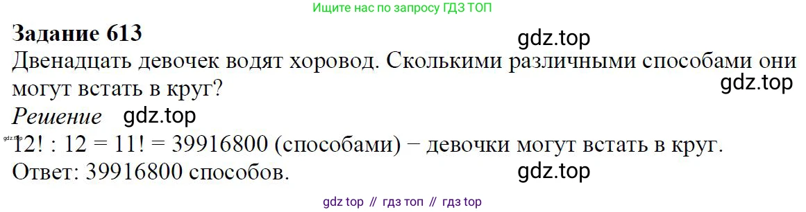 Алгебра, 7 класс Учебник, авторы: Дорофеев Георгий Владимирович, Суворова Светлана Борисовна, Бунимович Евгений Абрамович, Кузнецова Людмила Викторовна, Минаева Светлана Станиславовна, Рослова Лариса Олеговна, издательство Просвещение, Москва, 2019 - 2022, белого цвета, страница 182, номер 613, Решение 4
