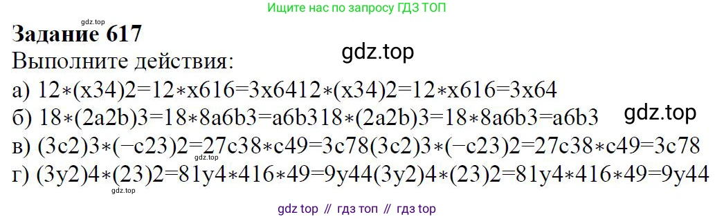 Алгебра, 7 класс Учебник, авторы: Дорофеев Георгий Владимирович, Суворова Светлана Борисовна, Бунимович Евгений Абрамович, Кузнецова Людмила Викторовна, Минаева Светлана Станиславовна, Рослова Лариса Олеговна, издательство Просвещение, Москва, 2019 - 2022, белого цвета, страница 182, номер 617, Решение 4