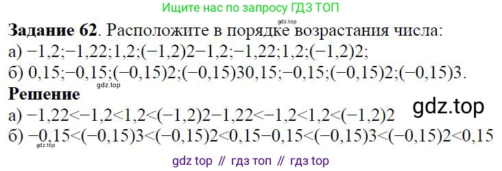 Алгебра, 7 класс Учебник, авторы: Дорофеев Георгий Владимирович, Суворова Светлана Борисовна, Бунимович Евгений Абрамович, Кузнецова Людмила Викторовна, Минаева Светлана Станиславовна, Рослова Лариса Олеговна, издательство Просвещение, Москва, 2019 - 2022, белого цвета, страница 20, номер 62, Решение 4