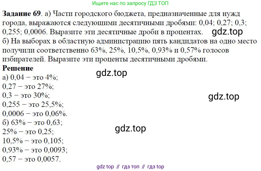 Алгебра, 7 класс Учебник, авторы: Дорофеев Георгий Владимирович, Суворова Светлана Борисовна, Бунимович Евгений Абрамович, Кузнецова Людмила Викторовна, Минаева Светлана Станиславовна, Рослова Лариса Олеговна, издательство Просвещение, Москва, 2019 - 2022, белого цвета, страница 25, номер 69, Решение 4