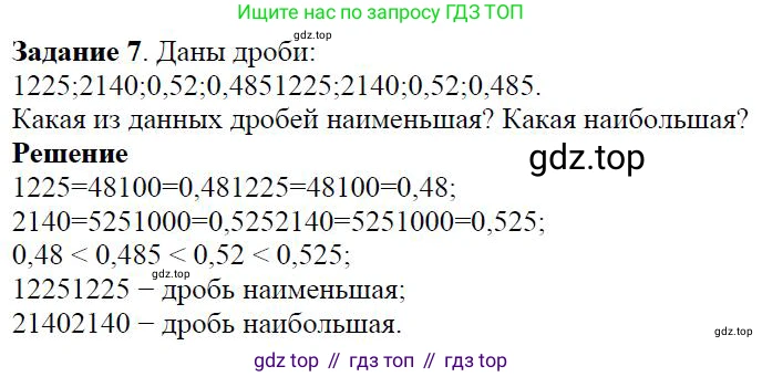 Алгебра, 7 класс Учебник, авторы: Дорофеев Георгий Владимирович, Суворова Светлана Борисовна, Бунимович Евгений Абрамович, Кузнецова Людмила Викторовна, Минаева Светлана Станиславовна, Рослова Лариса Олеговна, издательство Просвещение, Москва, 2019 - 2022, белого цвета, страница 8, номер 7, Решение 4