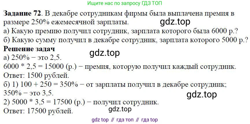 Алгебра, 7 класс Учебник, авторы: Дорофеев Георгий Владимирович, Суворова Светлана Борисовна, Бунимович Евгений Абрамович, Кузнецова Людмила Викторовна, Минаева Светлана Станиславовна, Рослова Лариса Олеговна, издательство Просвещение, Москва, 2019 - 2022, белого цвета, страница 26, номер 72, Решение 4