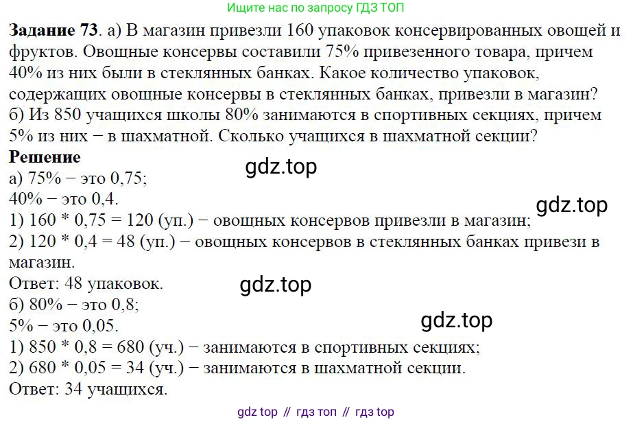 Алгебра, 7 класс Учебник, авторы: Дорофеев Георгий Владимирович, Суворова Светлана Борисовна, Бунимович Евгений Абрамович, Кузнецова Людмила Викторовна, Минаева Светлана Станиславовна, Рослова Лариса Олеговна, издательство Просвещение, Москва, 2019 - 2022, белого цвета, страница 26, номер 73, Решение 4