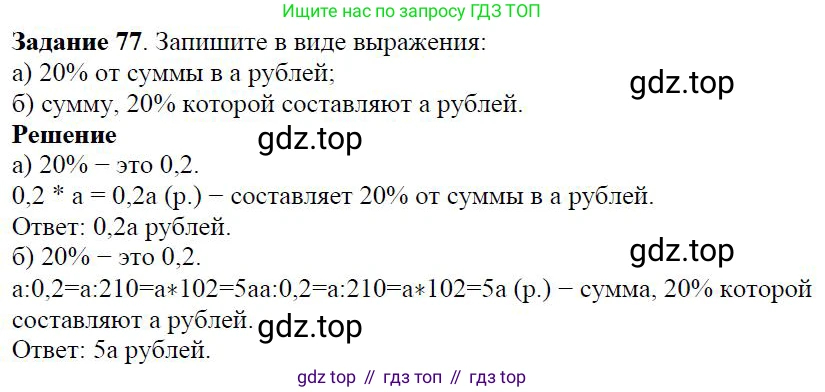 Алгебра, 7 класс Учебник, авторы: Дорофеев Георгий Владимирович, Суворова Светлана Борисовна, Бунимович Евгений Абрамович, Кузнецова Людмила Викторовна, Минаева Светлана Станиславовна, Рослова Лариса Олеговна, издательство Просвещение, Москва, 2019 - 2022, белого цвета, страница 26, номер 77, Решение 4