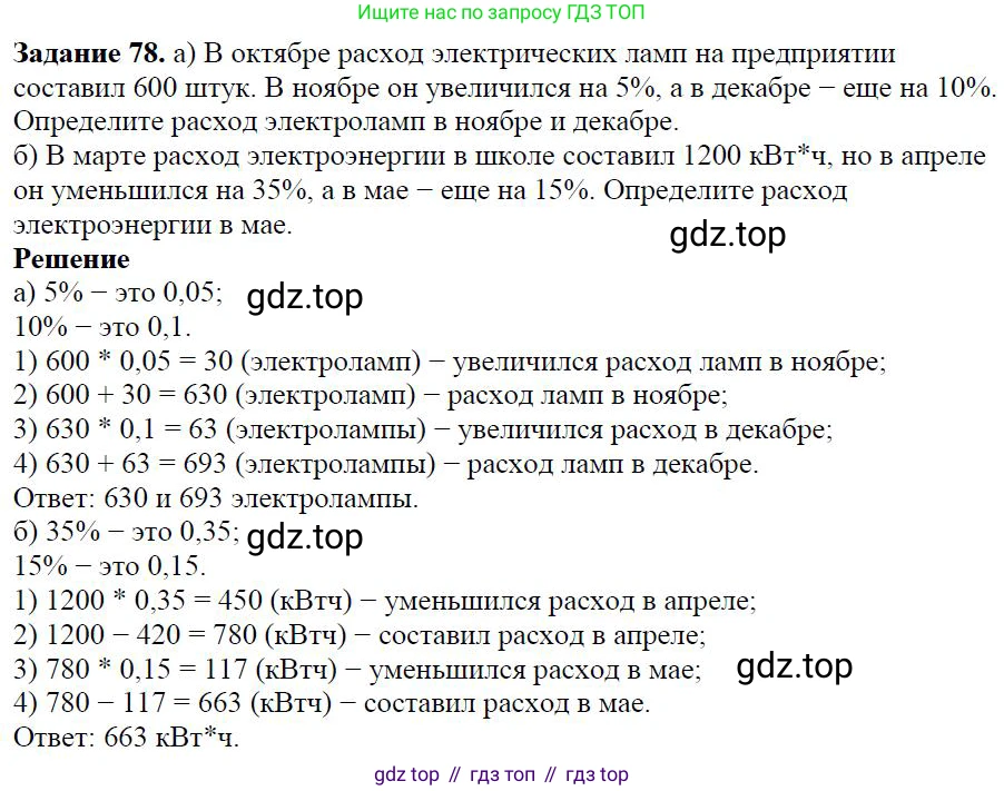 Алгебра, 7 класс Учебник, авторы: Дорофеев Георгий Владимирович, Суворова Светлана Борисовна, Бунимович Евгений Абрамович, Кузнецова Людмила Викторовна, Минаева Светлана Станиславовна, Рослова Лариса Олеговна, издательство Просвещение, Москва, 2019 - 2022, белого цвета, страница 26, номер 78, Решение 4
