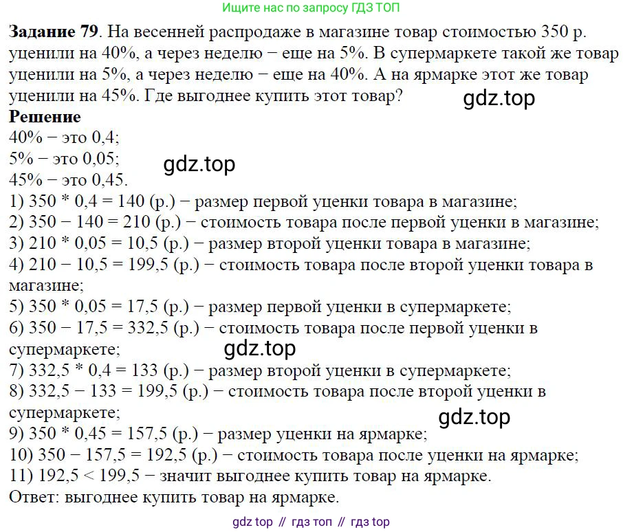 Алгебра, 7 класс Учебник, авторы: Дорофеев Георгий Владимирович, Суворова Светлана Борисовна, Бунимович Евгений Абрамович, Кузнецова Людмила Викторовна, Минаева Светлана Станиславовна, Рослова Лариса Олеговна, издательство Просвещение, Москва, 2019 - 2022, белого цвета, страница 27, номер 79, Решение 4